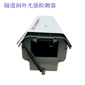 PLS-CD101隧道洞外光强亮度检测器